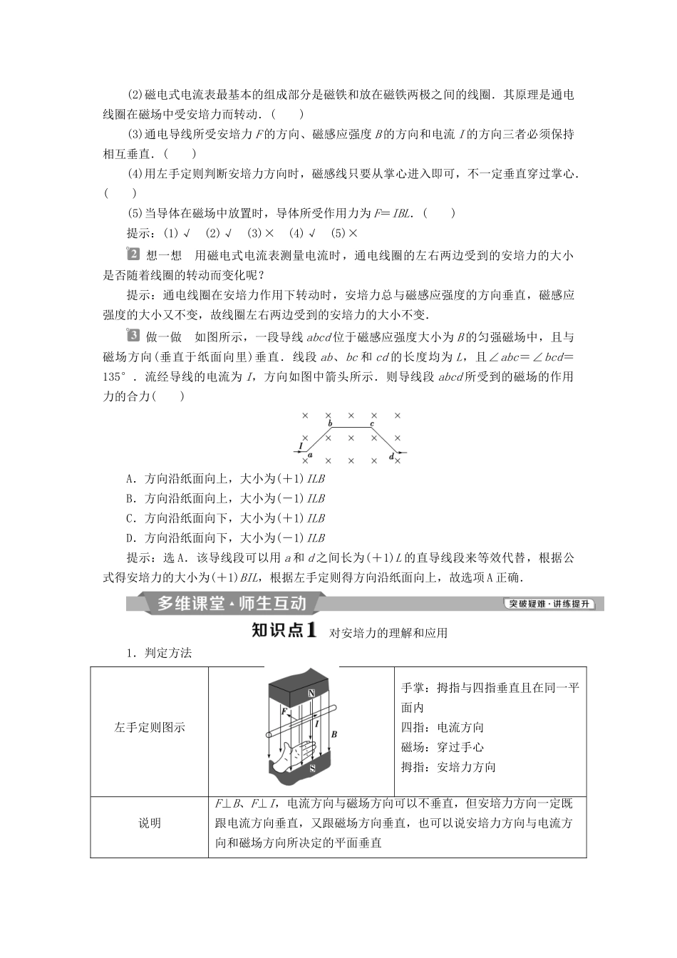 高中物理 第三章 磁场 第4节 通电导线在磁场中受到的力学案 新人教版选修3-1-新人教版高二选修3-1物理学案_第2页