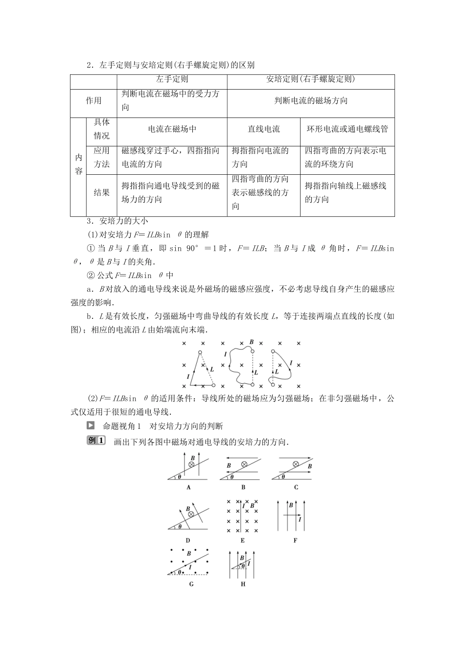 高中物理 第三章 磁场 第4节 通电导线在磁场中受到的力学案 新人教版选修3-1-新人教版高二选修3-1物理学案_第3页