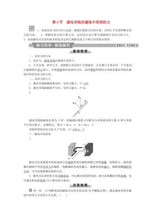 高中物理 第三章 磁场 第4节 通电导线在磁场中受到的力学案 新人教版选修3-1-新人教版高二选修3-1物理学案