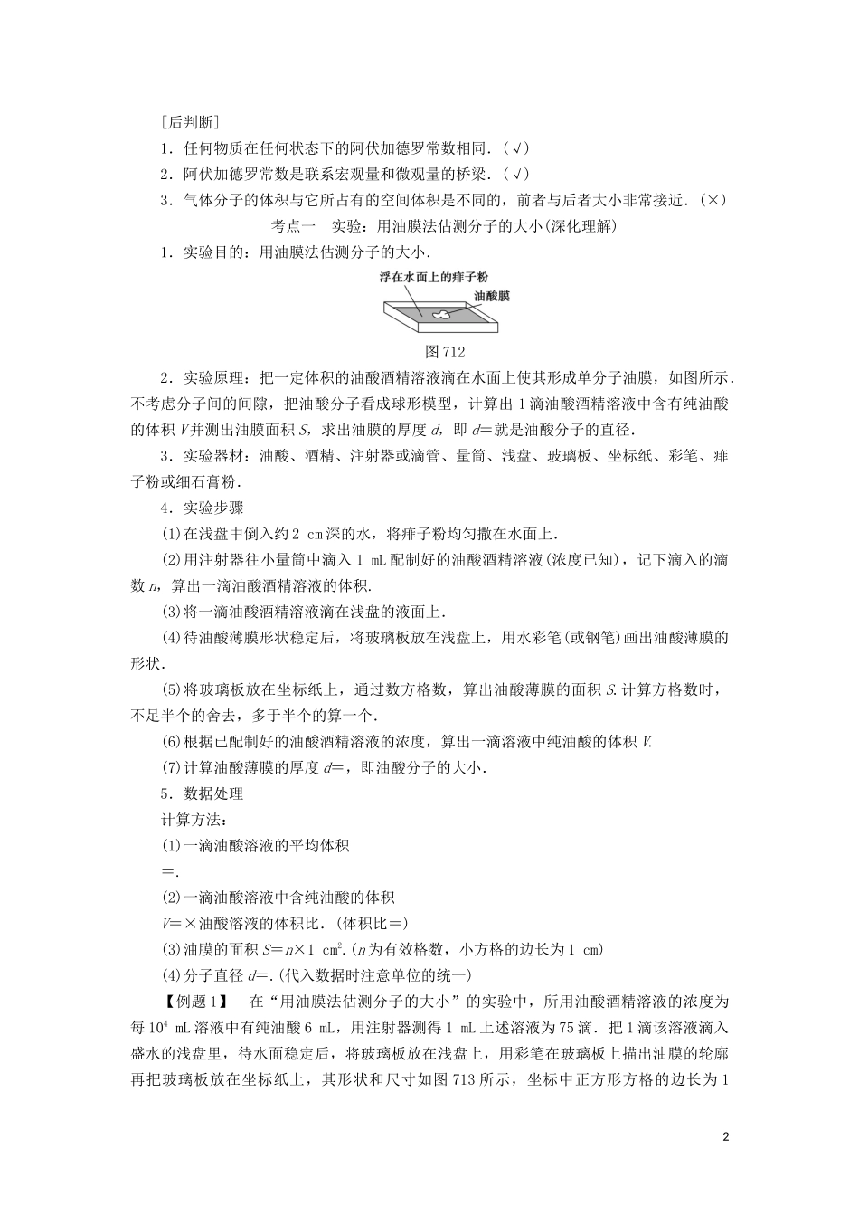 高中物理 第七章 1 物体是由大量分子组成的教学案（含解析）新人教版选修3-3-新人教版高二选修3-3物理教学案_第2页