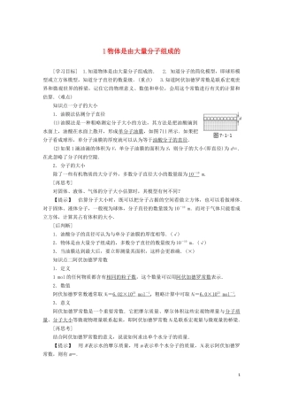 高中物理 第七章 1 物体是由大量分子组成的教学案（含解析）新人教版选修3-3-新人教版高二选修3-3物理教学案