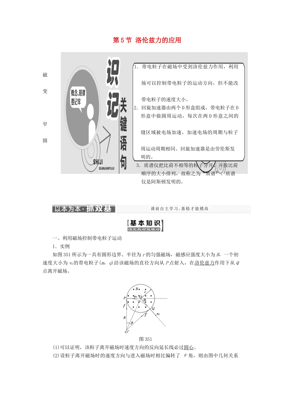 高中物理 第三章 磁场 第5节 洛伦兹力的应用教学案 教科版选修3-1-教科版高二选修3-1物理教学案_第1页