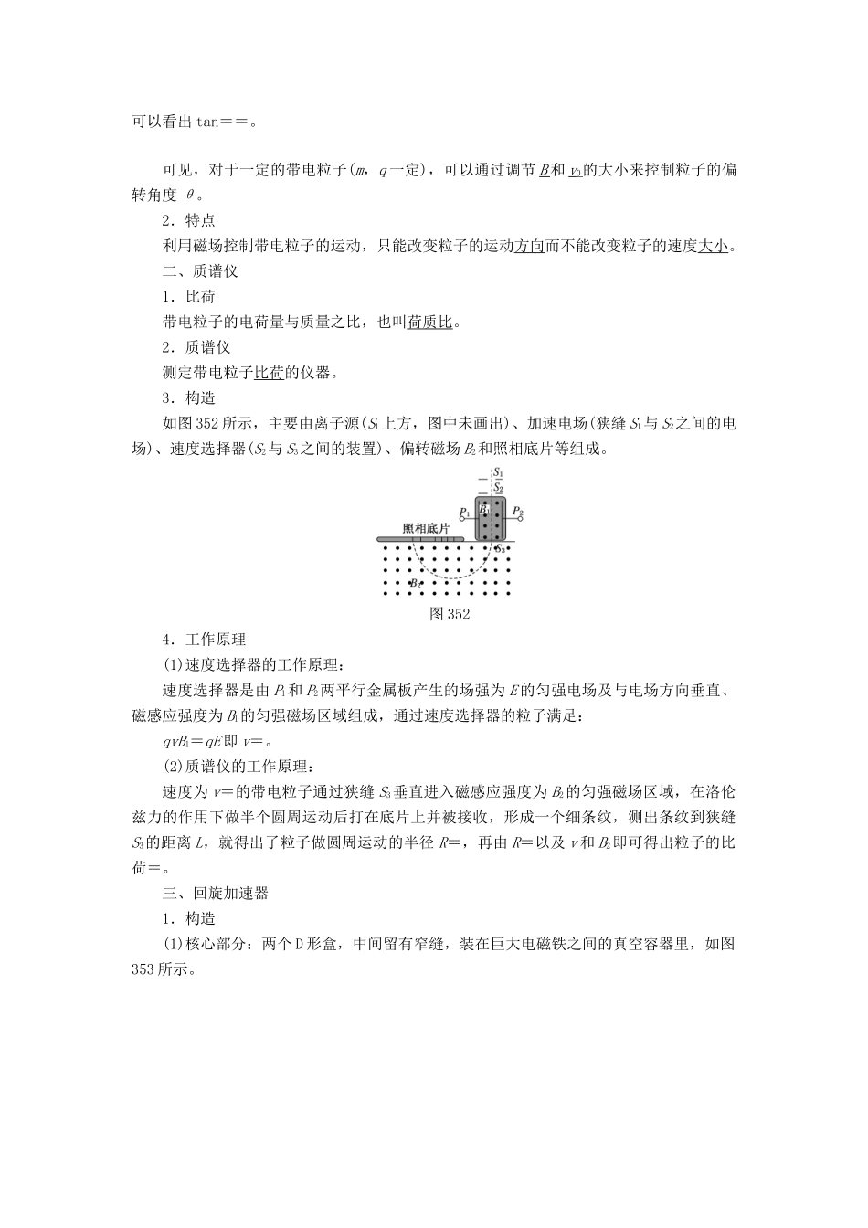 高中物理 第三章 磁场 第5节 洛伦兹力的应用教学案 教科版选修3-1-教科版高二选修3-1物理教学案_第2页