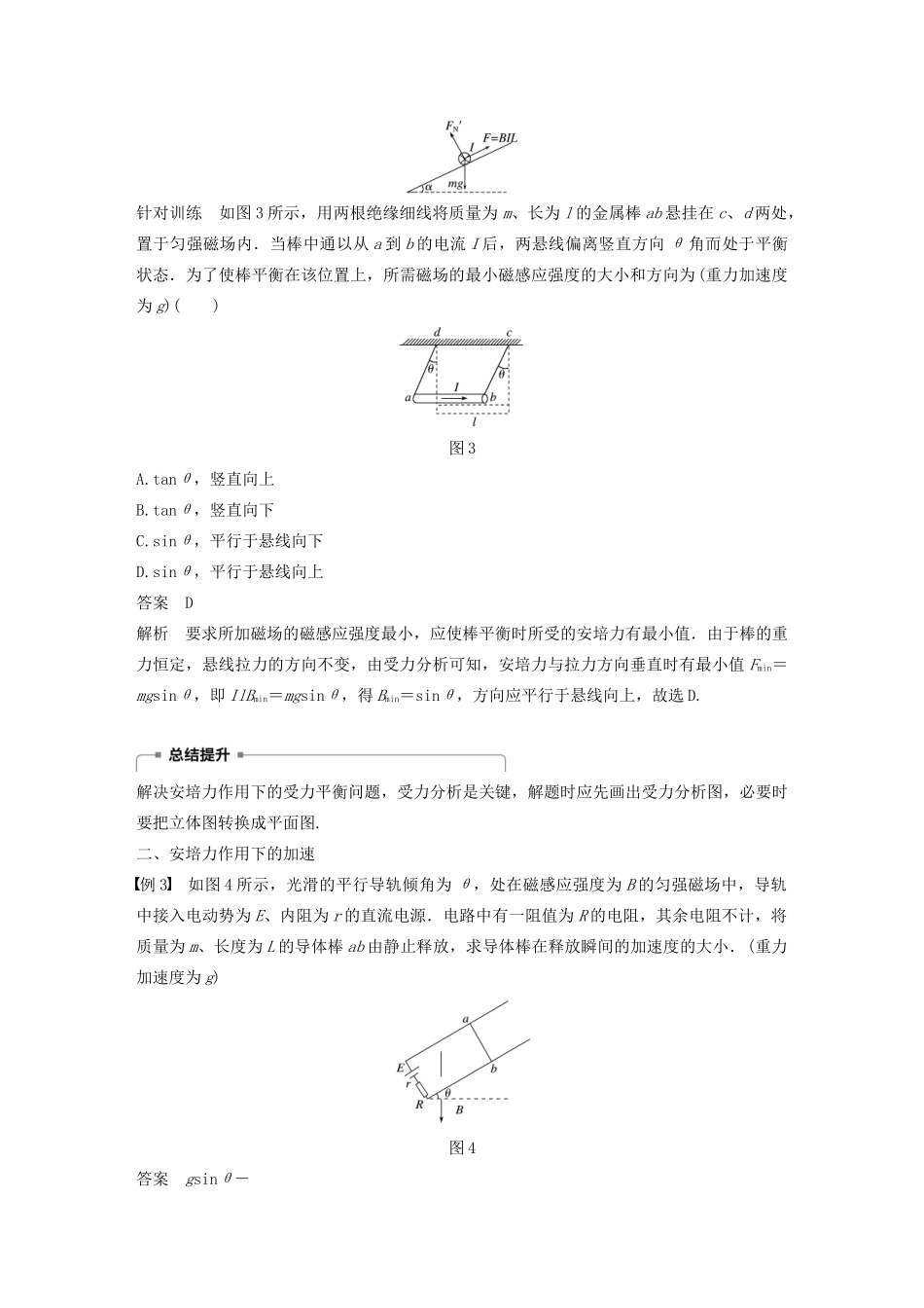 高中物理 第三章 磁场 微型专题7 安培力作用下的平衡和加速学案 粤教版选修3-1-粤教版高中选修3-1物理学案_第3页