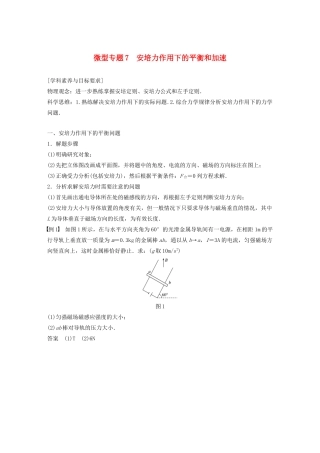 高中物理 第三章 磁场 微型专题7 安培力作用下的平衡和加速学案 粤教版选修3-1-粤教版高中选修3-1物理学案