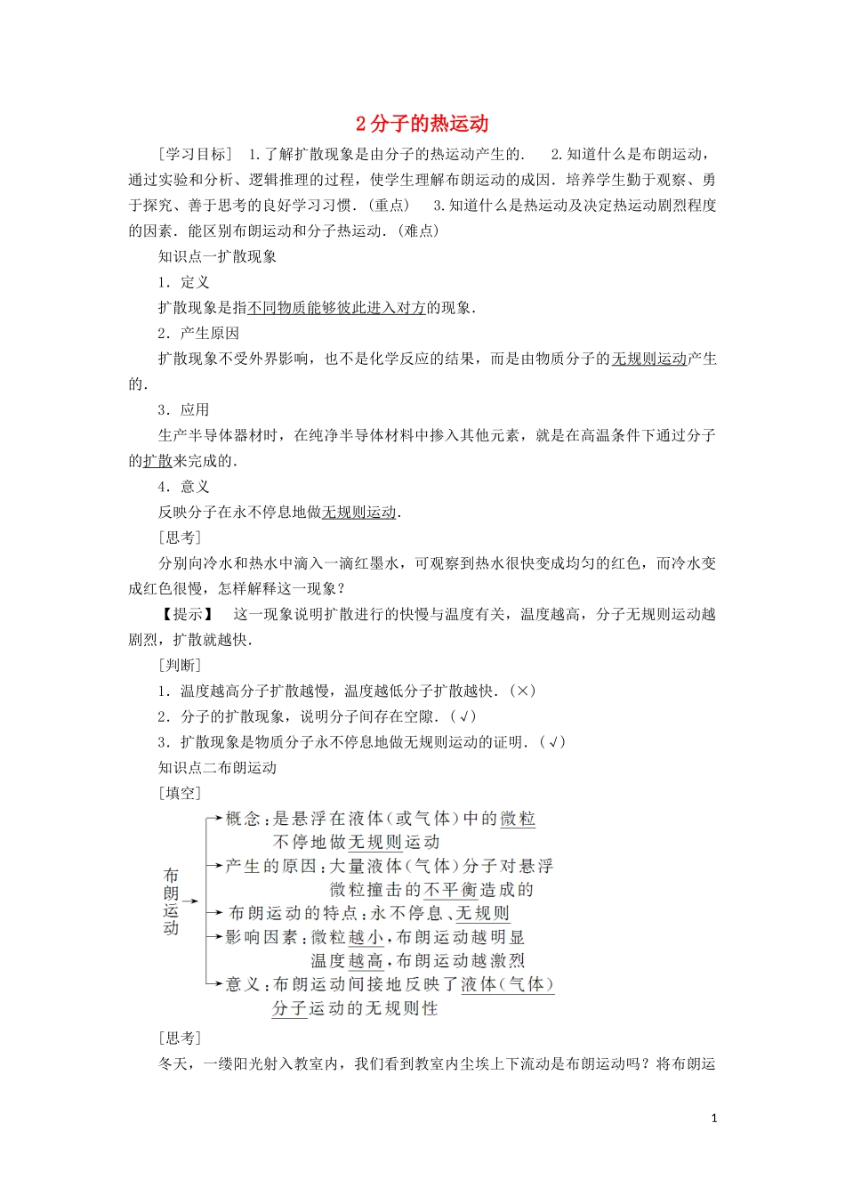 高中物理 第七章 2 分子的热运动教学案（含解析）新人教版选修3-3-新人教版高二选修3-3物理教学案_第1页