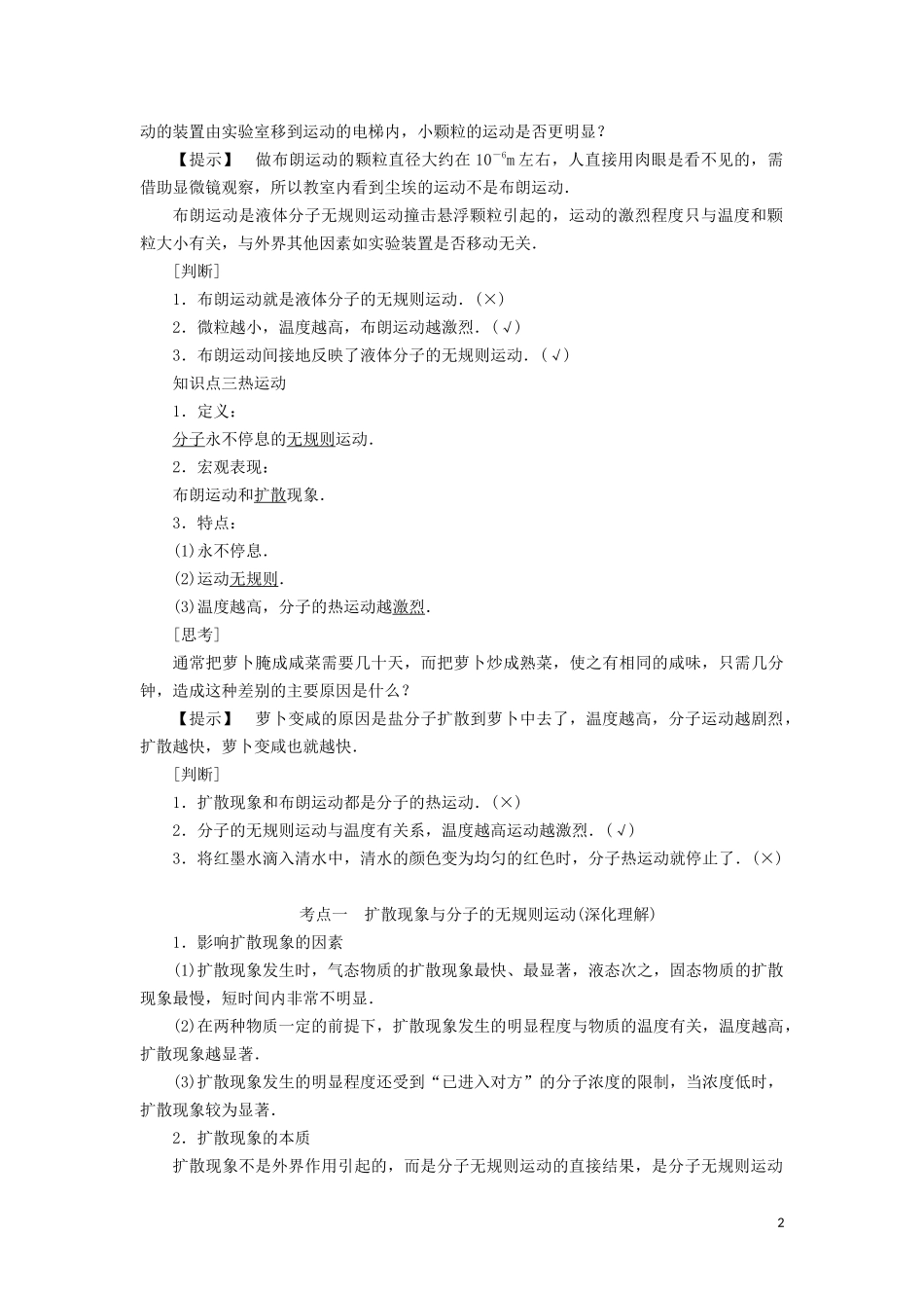 高中物理 第七章 2 分子的热运动教学案（含解析）新人教版选修3-3-新人教版高二选修3-3物理教学案_第2页