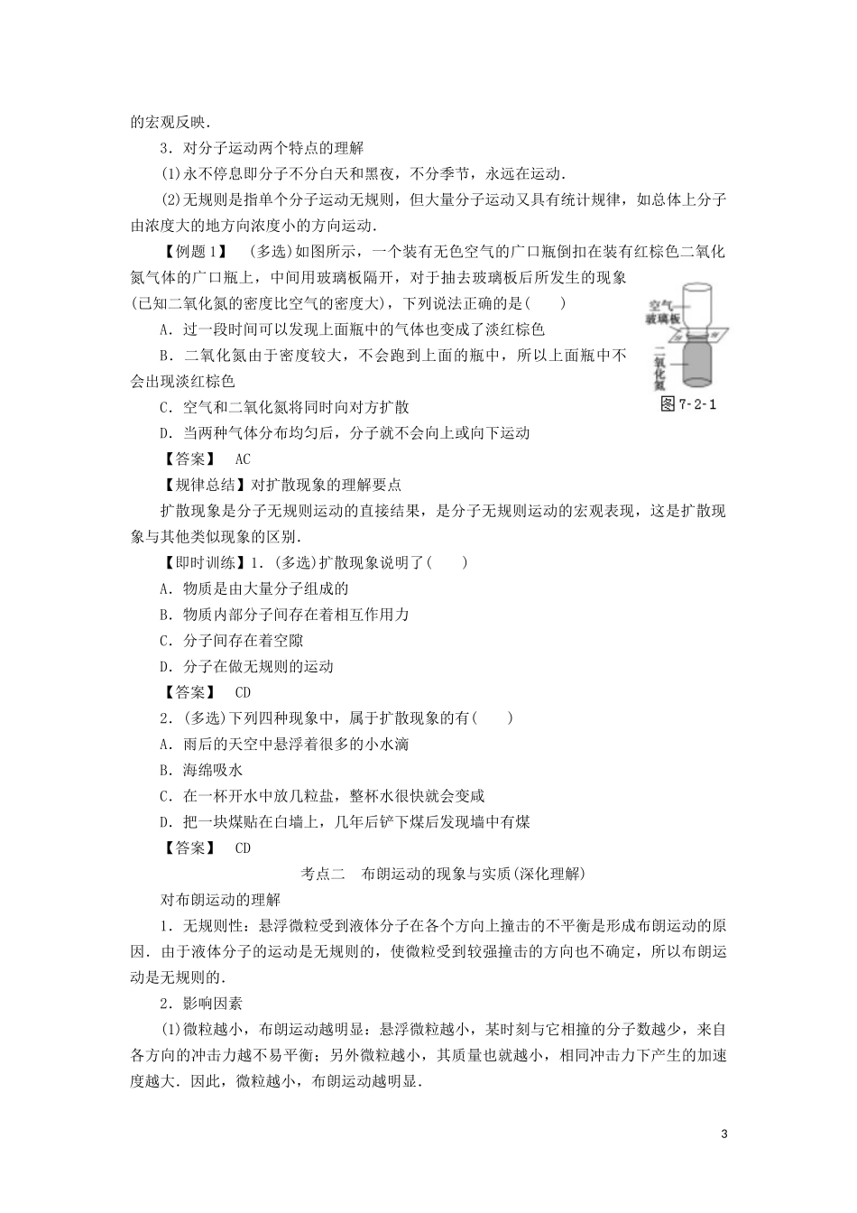 高中物理 第七章 2 分子的热运动教学案（含解析）新人教版选修3-3-新人教版高二选修3-3物理教学案_第3页
