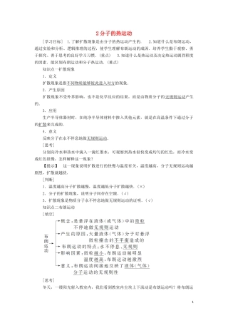 高中物理 第七章 2 分子的热运动教学案（含解析）新人教版选修3-3-新人教版高二选修3-3物理教学案
