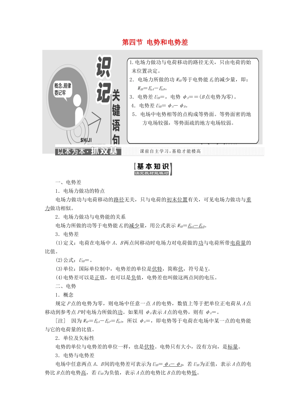 高中物理 第一章 电场 第四节 电势和电势差教学案 粤教版选修3-1-粤教版高二选修3-1物理教学案_第1页