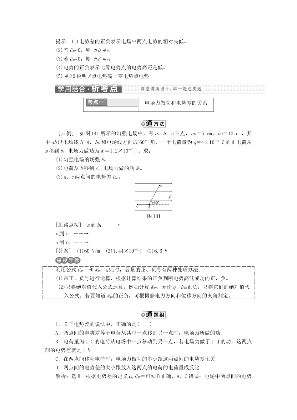 高中物理 第一章 电场 第四节 电势和电势差教学案 粤教版选修3-1-粤教版高二选修3-1物理教学案_第3页