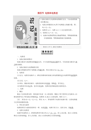 高中物理 第一章 电场 第四节 电势和电势差教学案 粤教版选修3-1-粤教版高二选修3-1物理教学案