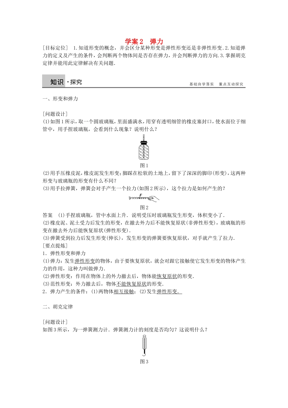 高中物理 第三章 弹力学案 沪科版必修1-沪科版高一必修1物理学案_第1页