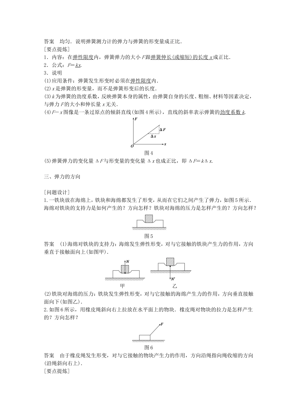 高中物理 第三章 弹力学案 沪科版必修1-沪科版高一必修1物理学案_第2页