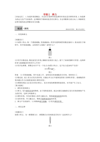高中物理 第三章 弹力学案 沪科版必修1-沪科版高一必修1物理学案