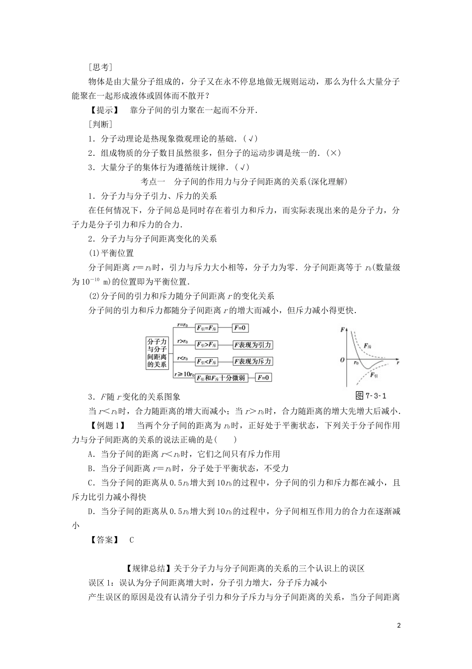高中物理 第七章 3 分子间的作用力教学案（含解析）新人教版选修3-3-新人教版高二选修3-3物理教学案_第2页
