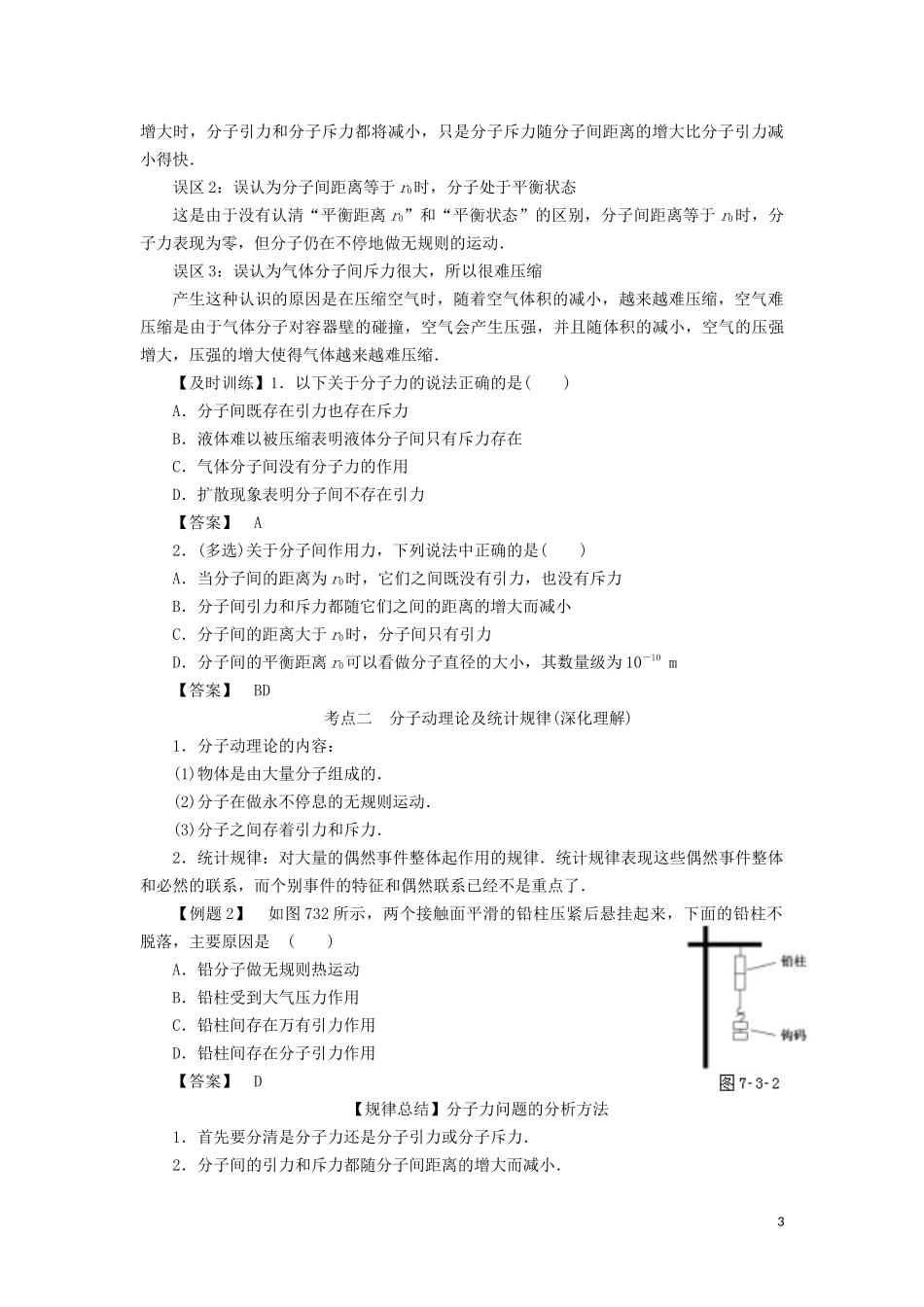 高中物理 第七章 3 分子间的作用力教学案（含解析）新人教版选修3-3-新人教版高二选修3-3物理教学案_第3页