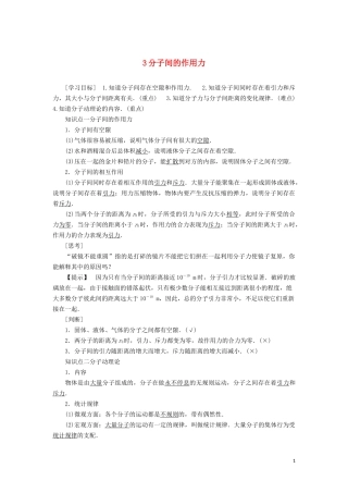 高中物理 第七章 3 分子间的作用力教学案（含解析）新人教版选修3-3-新人教版高二选修3-3物理教学案
