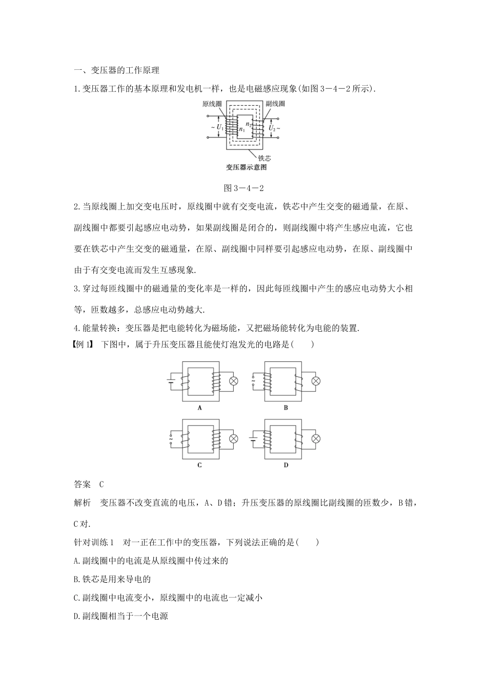 高中物理 第三章 电磁感应 第4讲 变压器学案 新人教版选修1-1-新人教版高二选修1-1物理学案_第2页