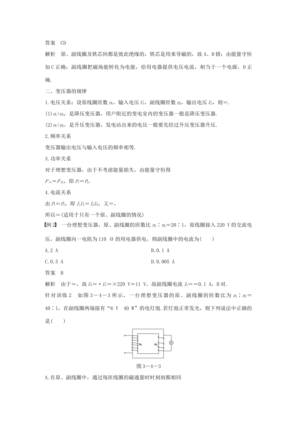 高中物理 第三章 电磁感应 第4讲 变压器学案 新人教版选修1-1-新人教版高二选修1-1物理学案_第3页