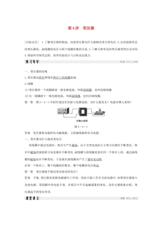 高中物理 第三章 电磁感应 第4讲 变压器学案 新人教版选修1-1-新人教版高二选修1-1物理学案