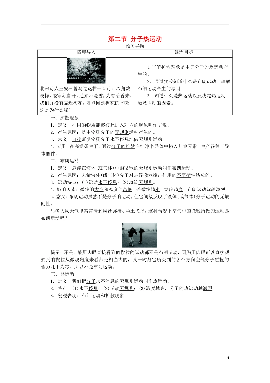 高中物理 第七章 分子动理论 第二节 分子热运动预习导航学案 新人教版选修3-3-新人教版高二选修3-3物理学案_第1页