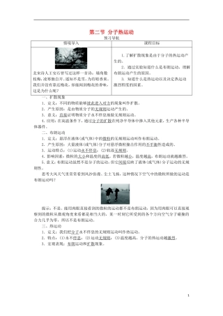 高中物理 第七章 分子动理论 第二节 分子热运动预习导航学案 新人教版选修3-3-新人教版高二选修3-3物理学案