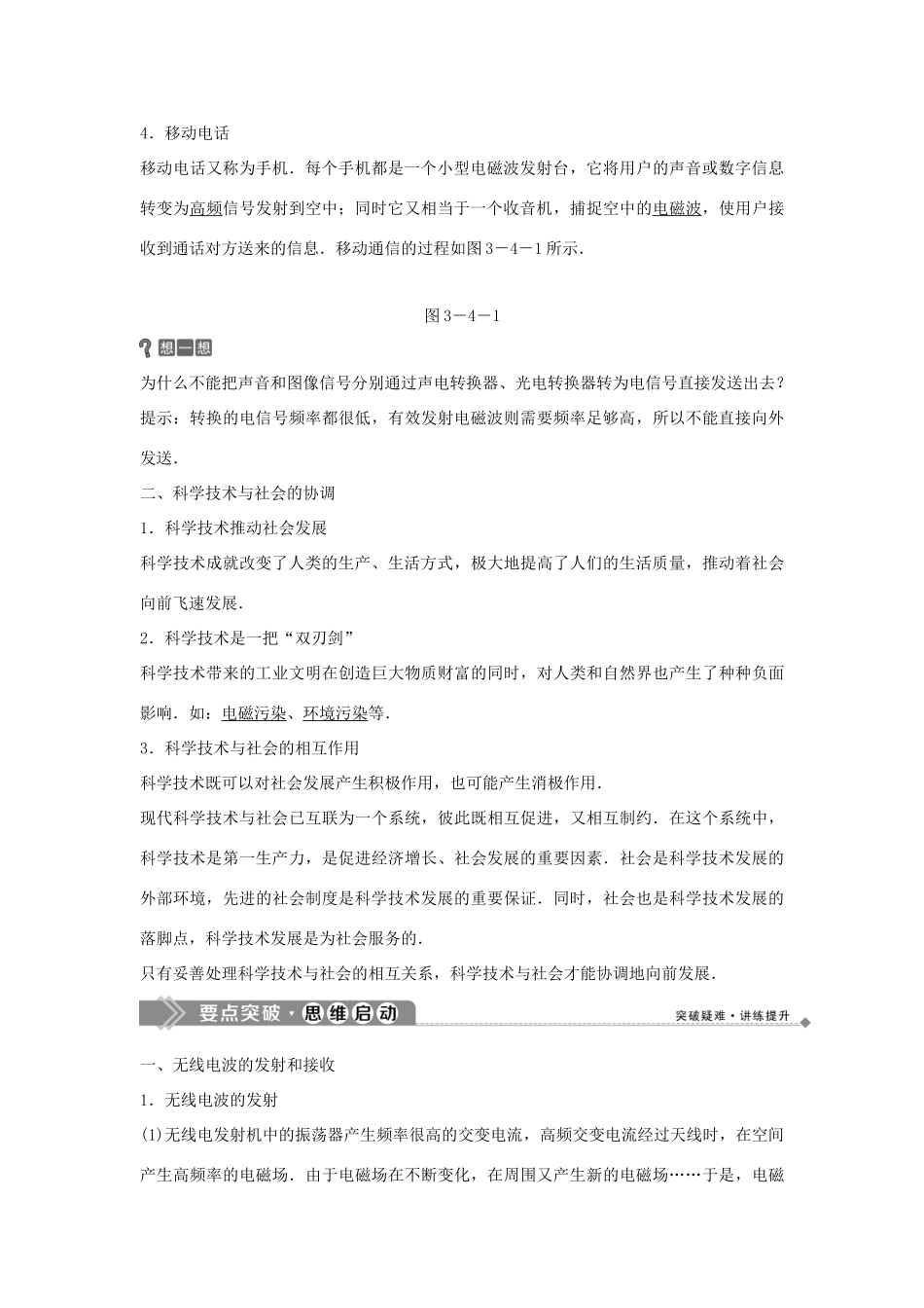 高中物理 第三章 电磁技术与社会发展 3 第四节 电磁波的技术应用 第五节 科学、技术与社会的协调学案 粤教版选修1-1-粤教版高二选修1-1物理学案_第2页