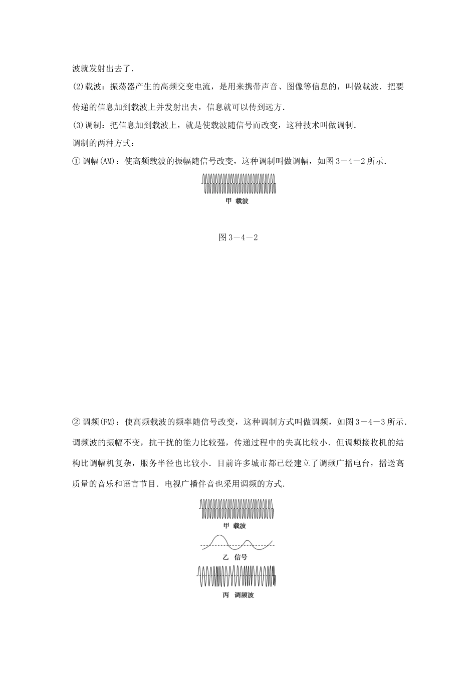 高中物理 第三章 电磁技术与社会发展 3 第四节 电磁波的技术应用 第五节 科学、技术与社会的协调学案 粤教版选修1-1-粤教版高二选修1-1物理学案_第3页