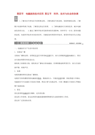 高中物理 第三章 电磁技术与社会发展 3 第四节 电磁波的技术应用 第五节 科学、技术与社会的协调学案 粤教版选修1-1-粤教版高二选修1-1物理学案