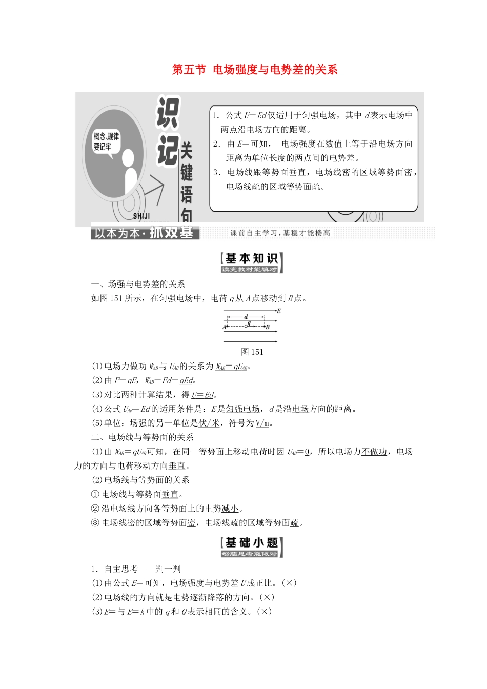 高中物理 第一章 电场 第五节 电场强度与电势差的关系教学案 粤教版选修3-1-粤教版高二选修3-1物理教学案_第1页