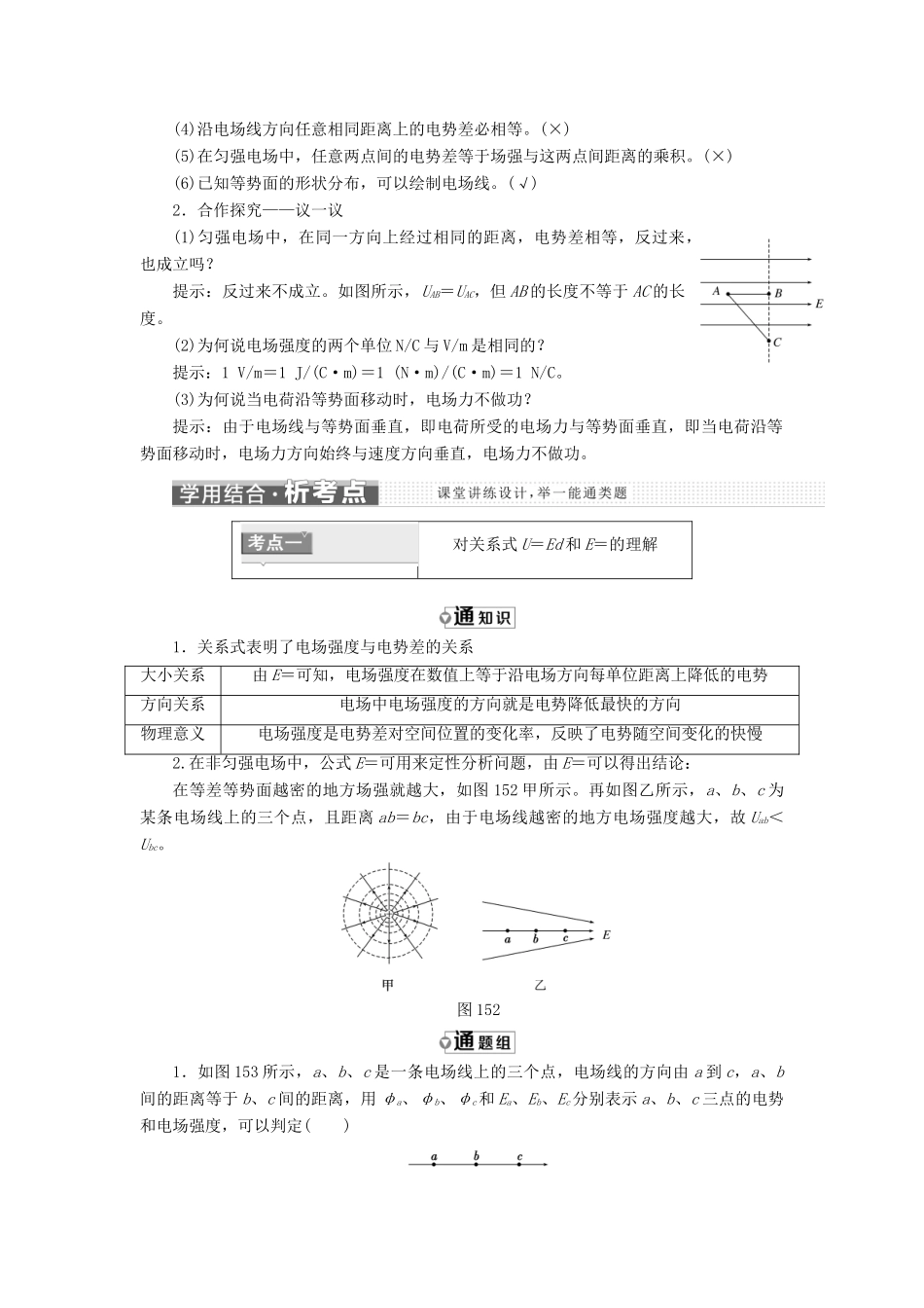 高中物理 第一章 电场 第五节 电场强度与电势差的关系教学案 粤教版选修3-1-粤教版高二选修3-1物理教学案_第2页
