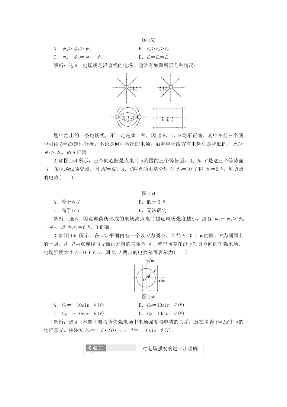 高中物理 第一章 电场 第五节 电场强度与电势差的关系教学案 粤教版选修3-1-粤教版高二选修3-1物理教学案_第3页