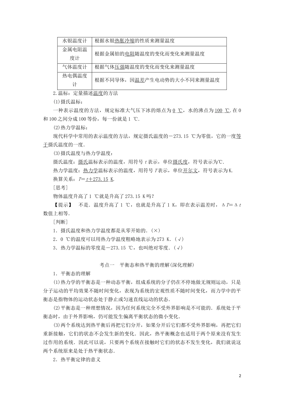 高中物理 第七章 4 温度和温标教学案（含解析）新人教版选修3-3-新人教版高二选修3-3物理教学案_第2页
