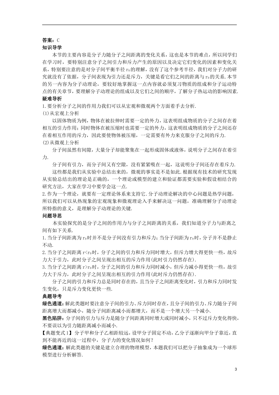 高中物理 第七章 分子动理论 第三节 分子间的作用力名师导航学案 新人教版选修3-3-新人教版高二选修3-3物理学案_第3页