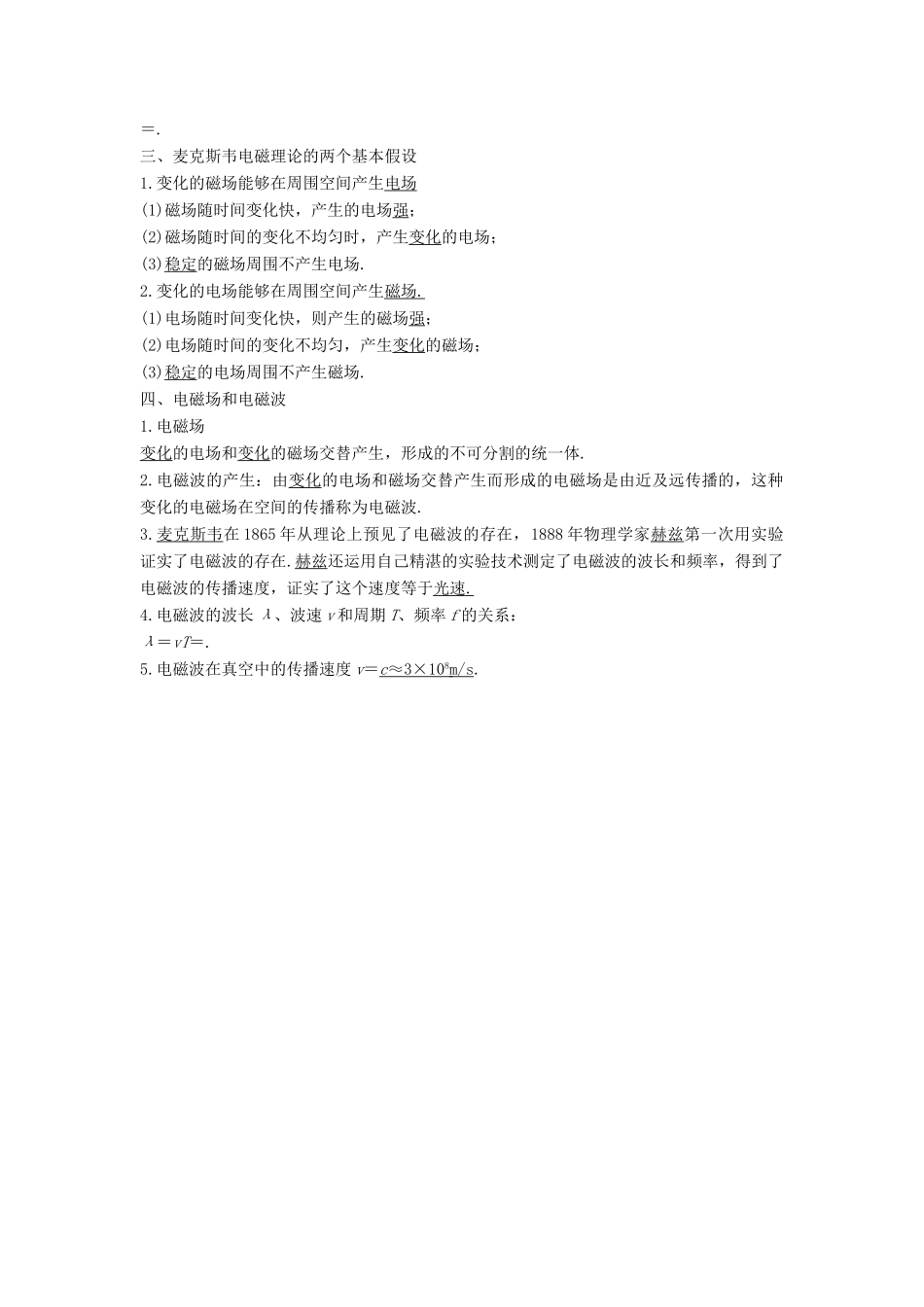 高中物理 第三章 电磁振荡 电磁波 1 电磁振荡 2 电磁场和电磁波学案 教科版选修3-4-教科版高二选修3-4物理学案_第2页