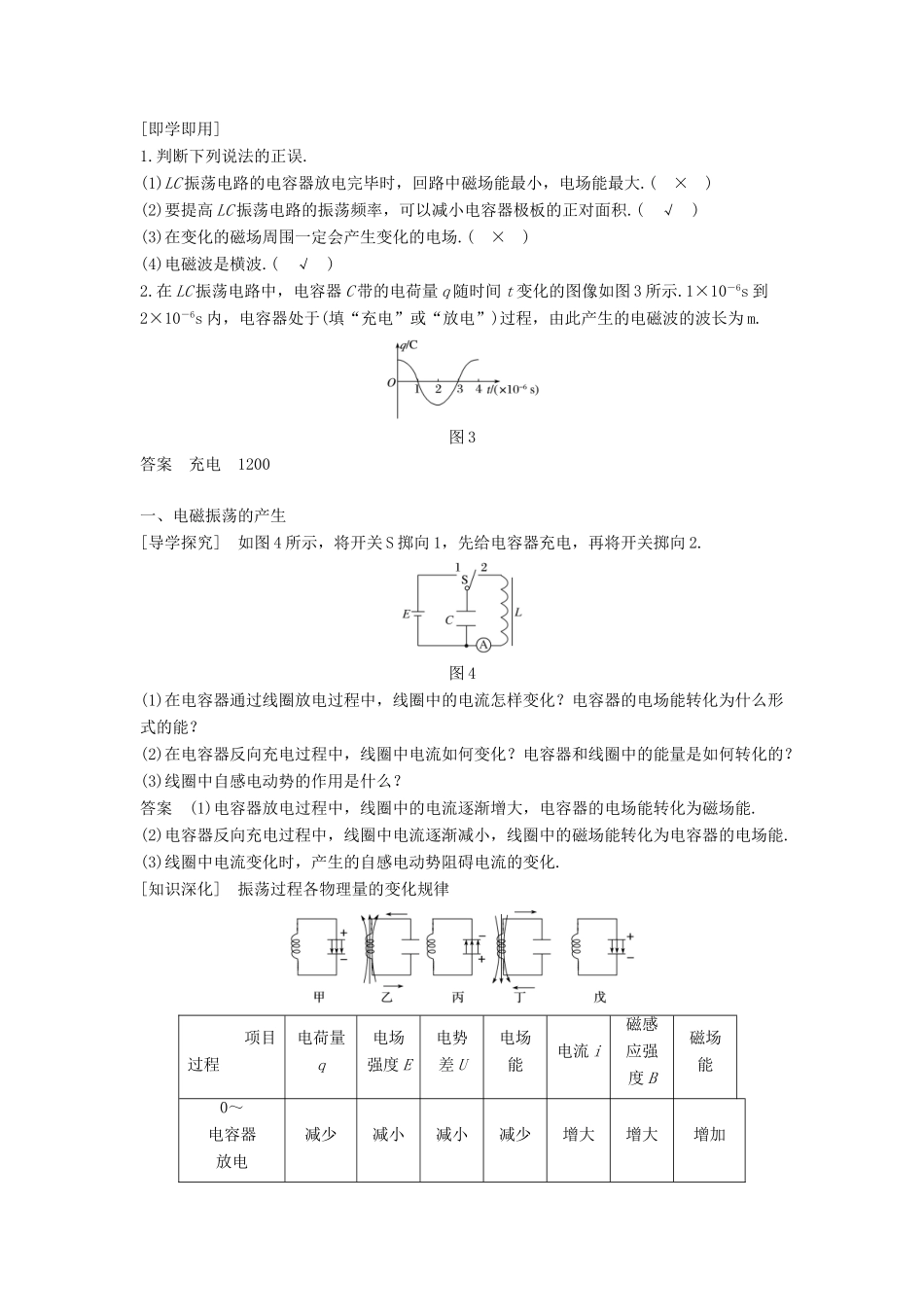 高中物理 第三章 电磁振荡 电磁波 1 电磁振荡 2 电磁场和电磁波学案 教科版选修3-4-教科版高二选修3-4物理学案_第3页