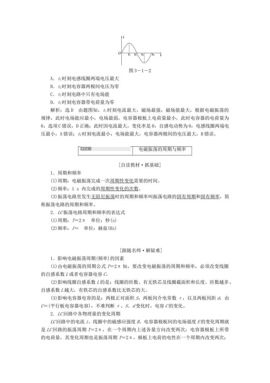 高中物理 第三章 电磁振荡 电磁波 第1节 电磁振荡教学案 教科版选修3-4-教科版高二选修3-4物理教学案_第3页