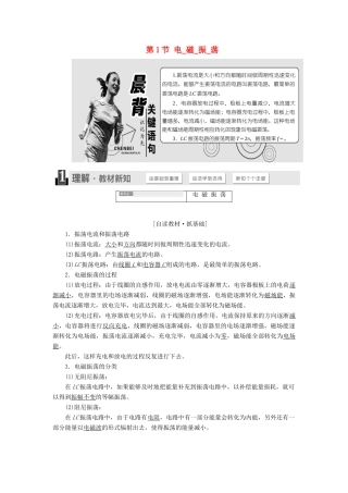 高中物理 第三章 电磁振荡 电磁波 第1节 电磁振荡教学案 教科版选修3-4-教科版高二选修3-4物理教学案