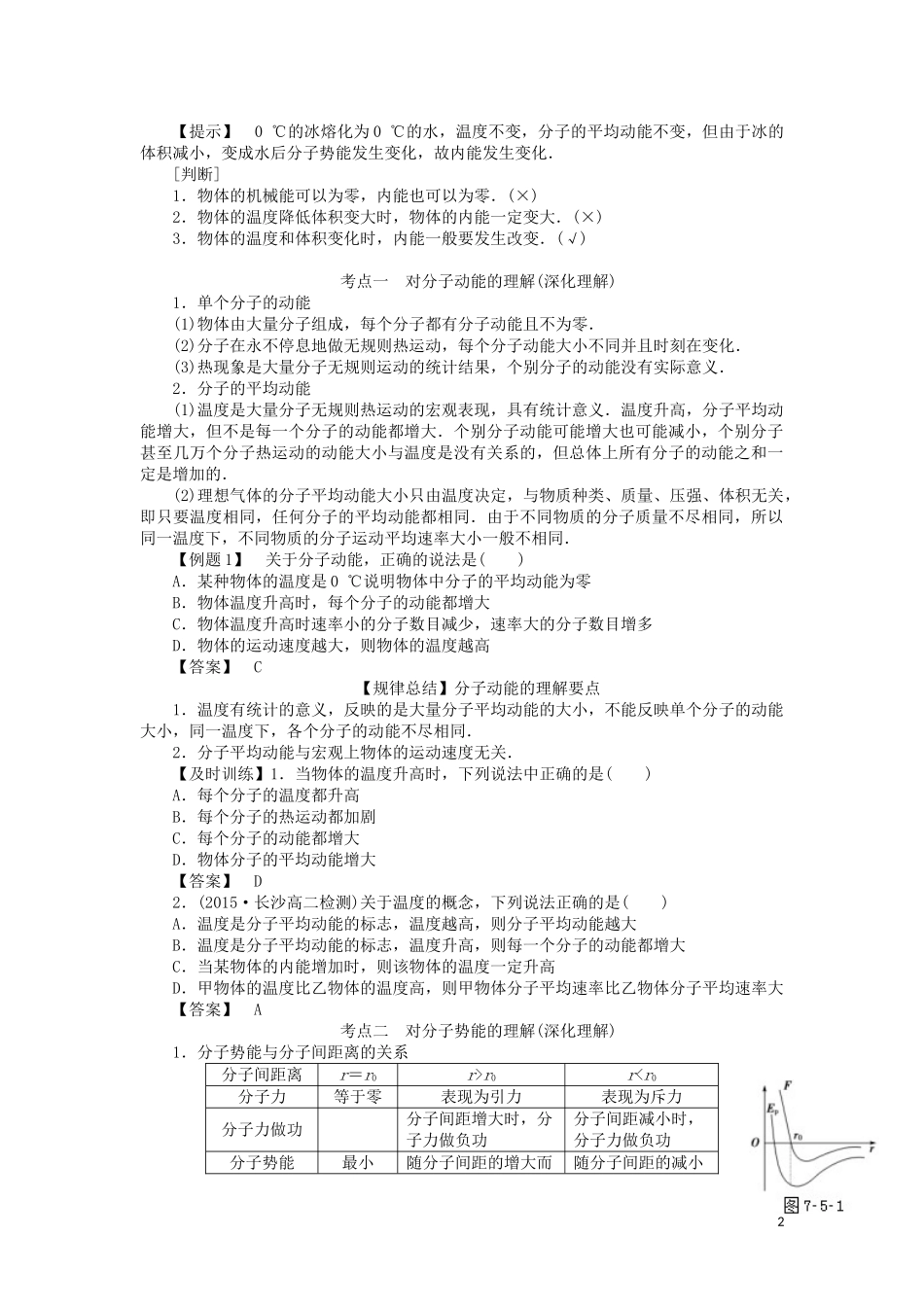 高中物理 第七章 5 内能教学案（含解析）新人教版选修3-3-新人教版高二选修3-3物理教学案_第2页