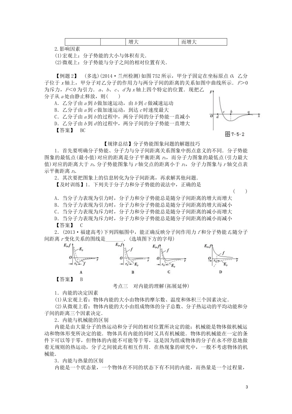 高中物理 第七章 5 内能教学案（含解析）新人教版选修3-3-新人教版高二选修3-3物理教学案_第3页
