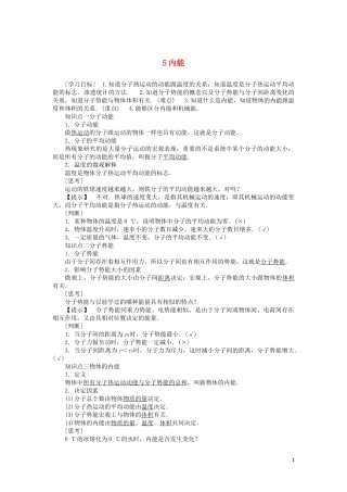 高中物理 第七章 5 内能教学案（含解析）新人教版选修3-3-新人教版高二选修3-3物理教学案