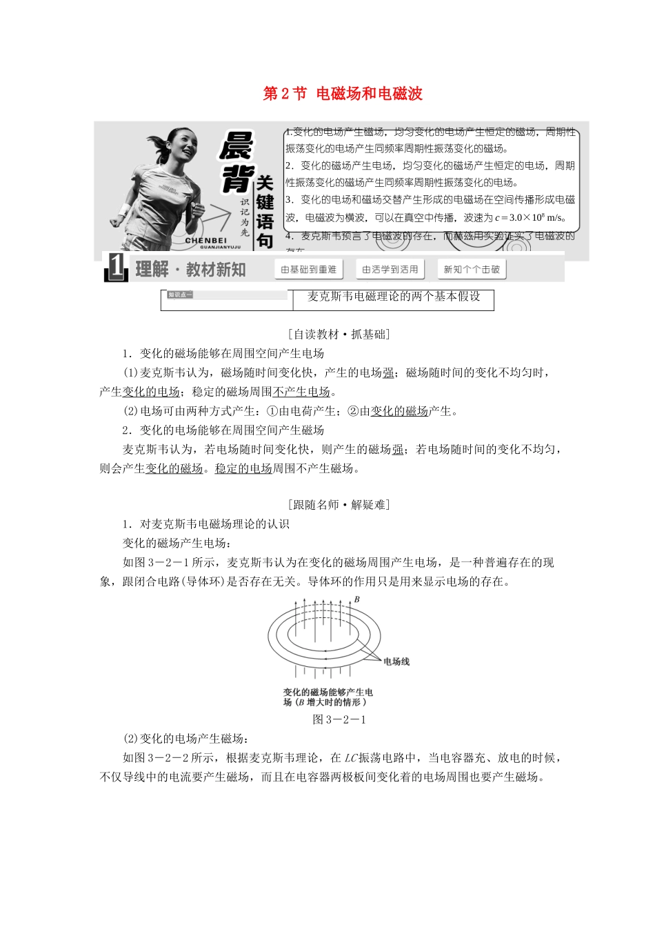 高中物理 第三章 电磁振荡 电磁波 第2节 电磁场和电磁波教学案 教科版选修3-4-教科版高二选修3-4物理教学案_第1页