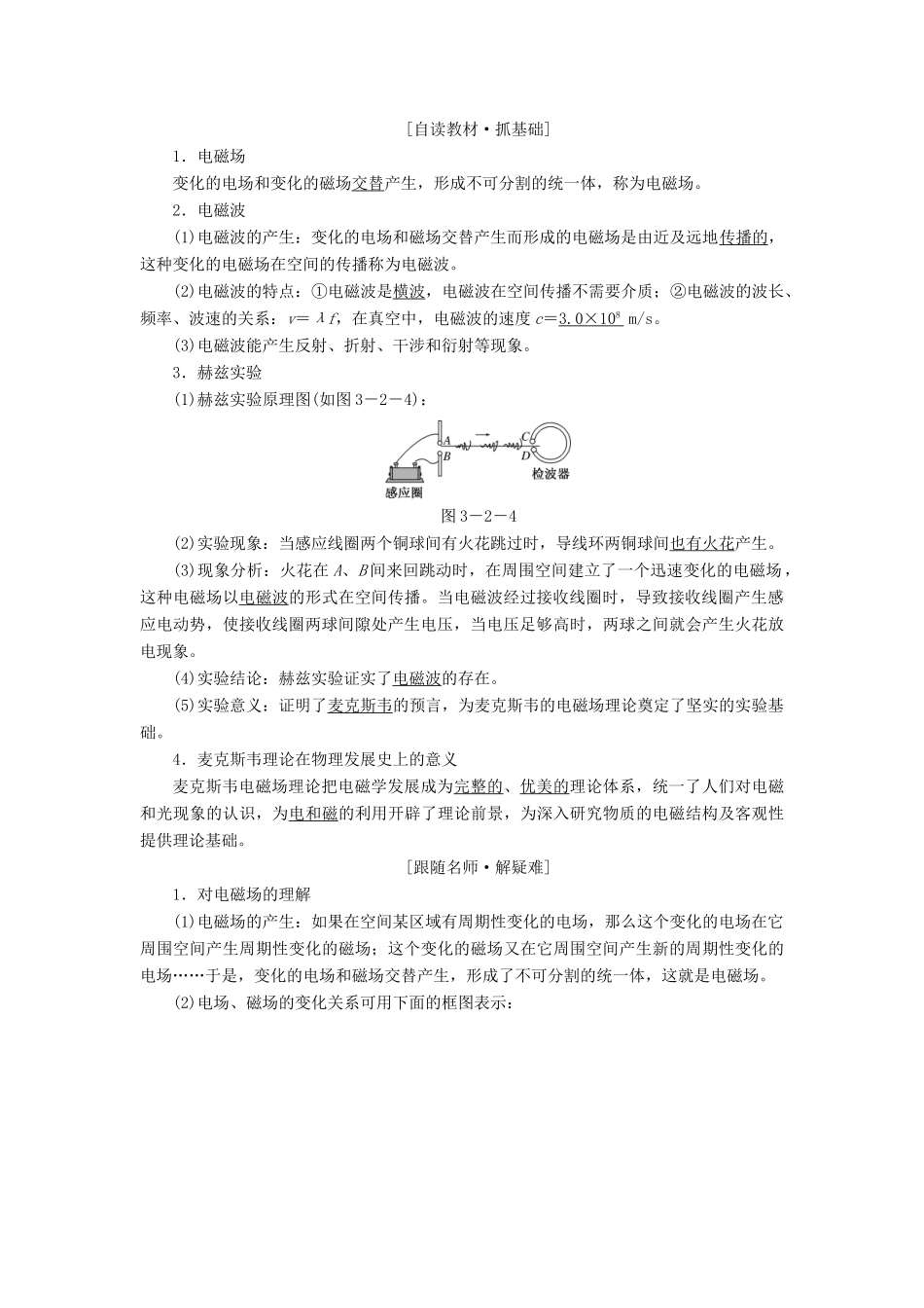 高中物理 第三章 电磁振荡 电磁波 第2节 电磁场和电磁波教学案 教科版选修3-4-教科版高二选修3-4物理教学案_第3页