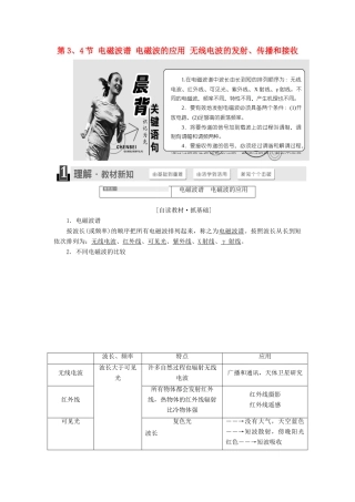 高中物理 第三章 电磁振荡 电磁波 第3、4节 电磁波谱 电磁波的应用 无线电波的发射教学案 教科版选修3-4-教科版高二选修3-4物理教学案