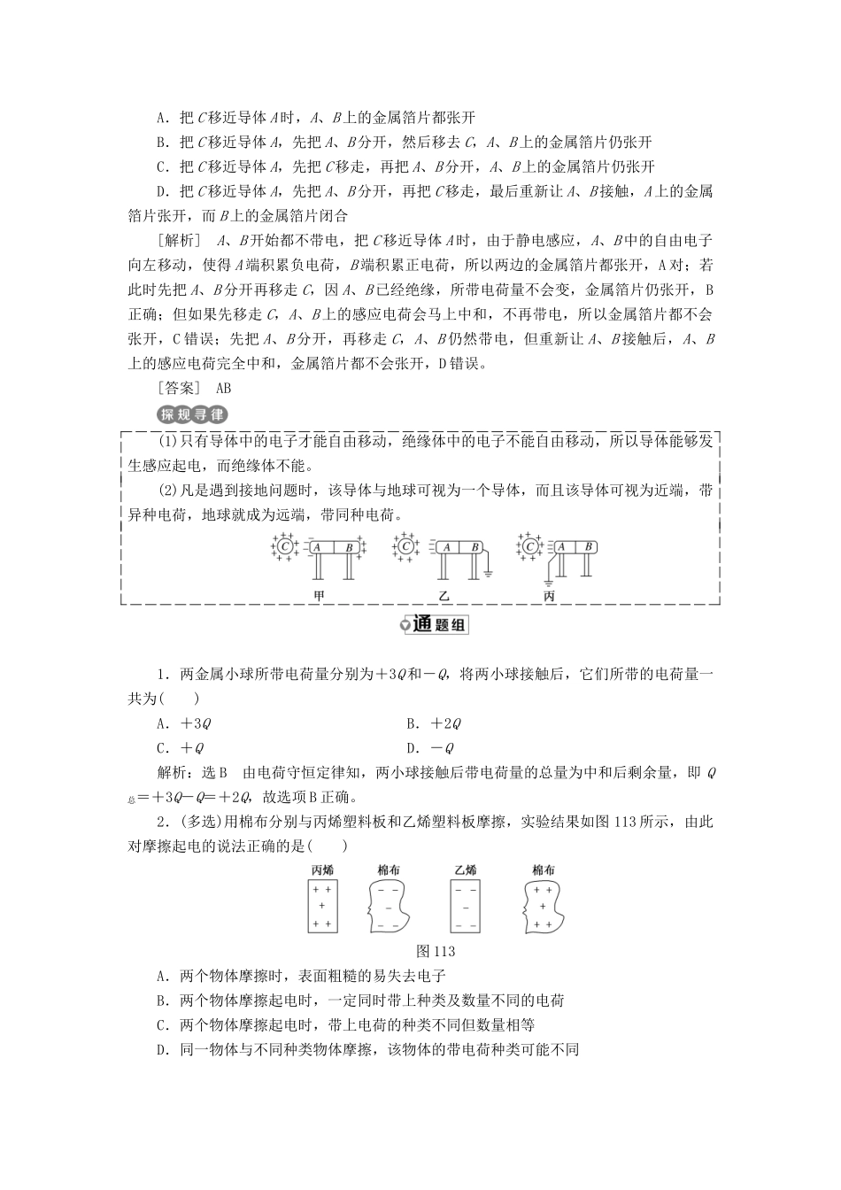 高中物理 第一章 电场 第一节 认识静电教学案 粤教版选修3-1-粤教版高二选修3-1物理教学案_第3页