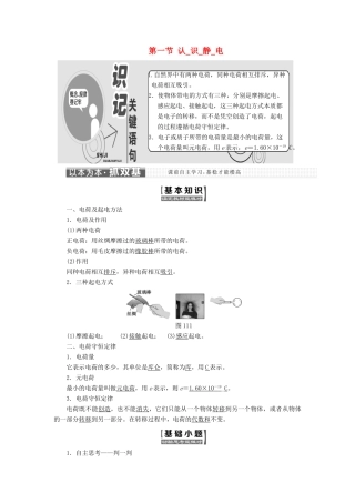 高中物理 第一章 电场 第一节 认识静电教学案 粤教版选修3-1-粤教版高二选修3-1物理教学案