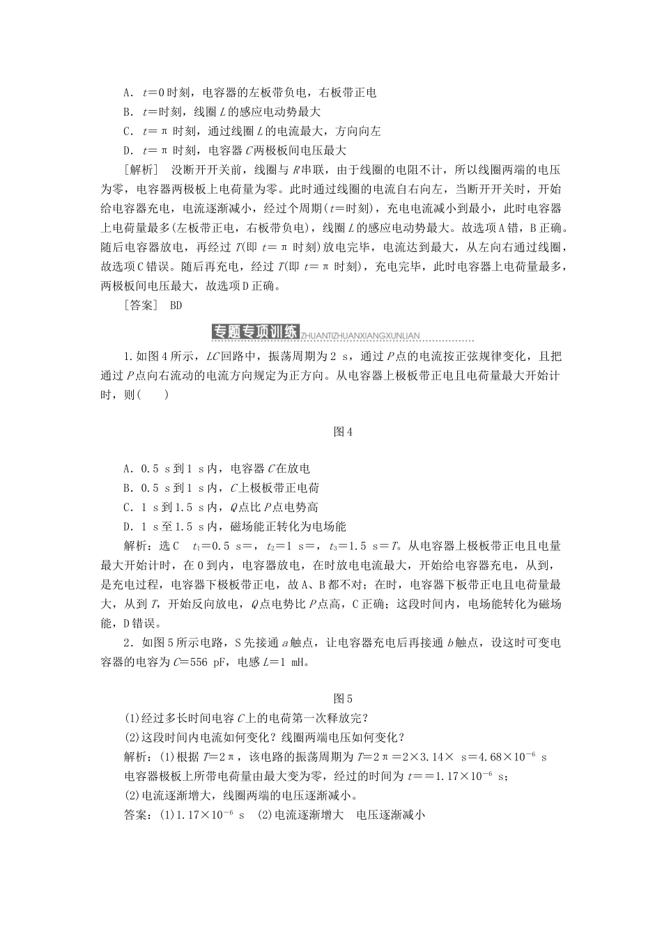 高中物理 第三章 电磁振荡 电磁波 小专题研究（四）电磁振荡中的三个“两”教学案 教科版选修3-4-教科版高二选修3-4物理教学案_第2页
