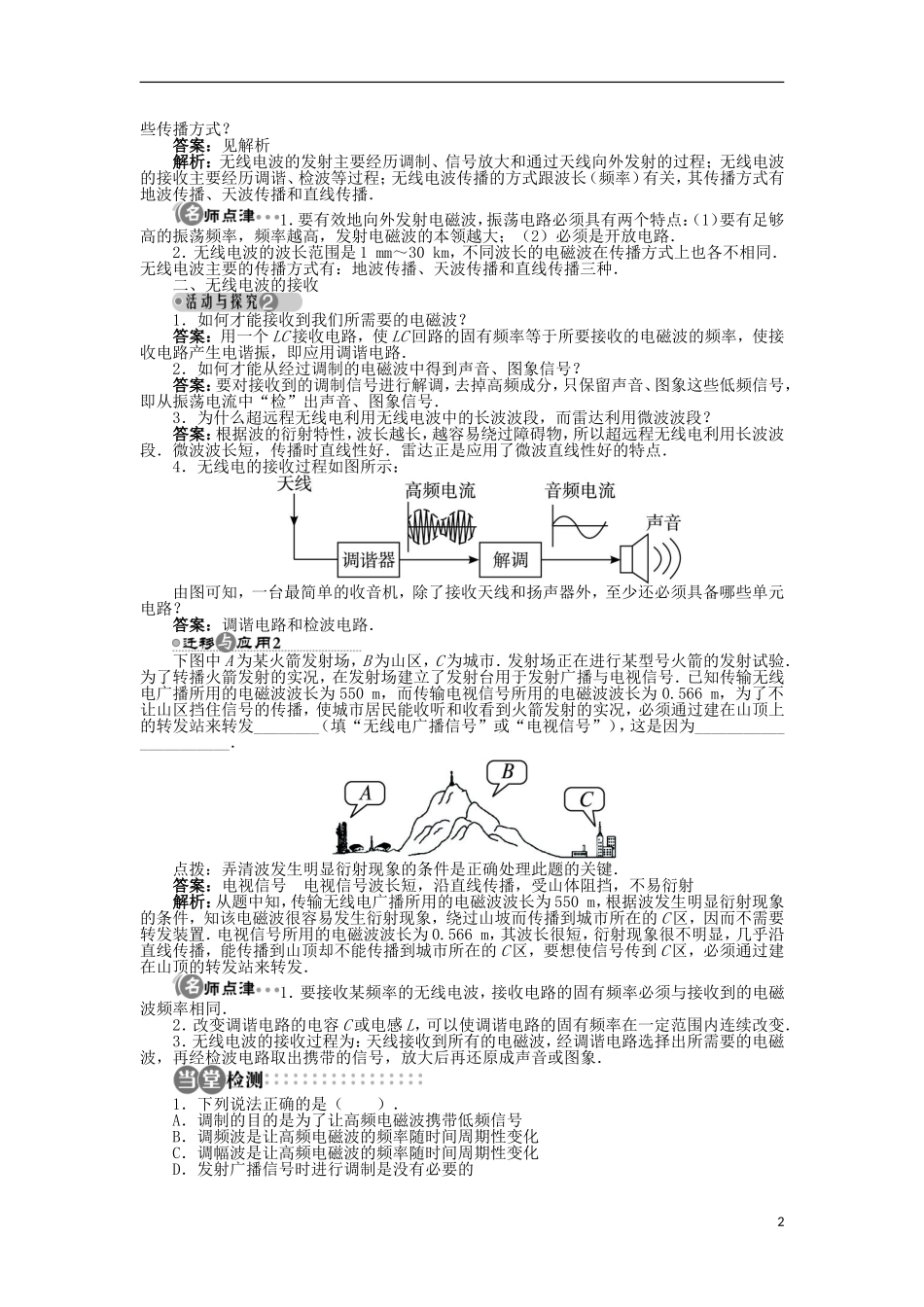 高中物理 第三章 电磁振荡与电磁波 第三节 电磁波的发射、传播和接收学案（含解析）粤教版选修3-4-粤教版高二选修3-4物理学案_第2页