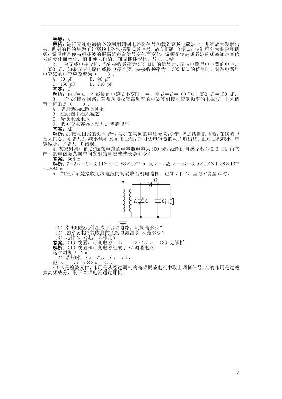 高中物理 第三章 电磁振荡与电磁波 第三节 电磁波的发射、传播和接收学案（含解析）粤教版选修3-4-粤教版高二选修3-4物理学案_第3页